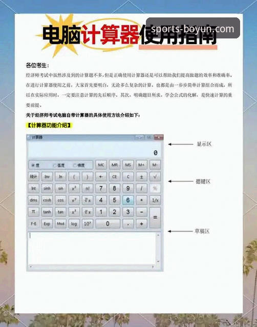 博云体育平台使用全攻略：从下载到精通的实用指南