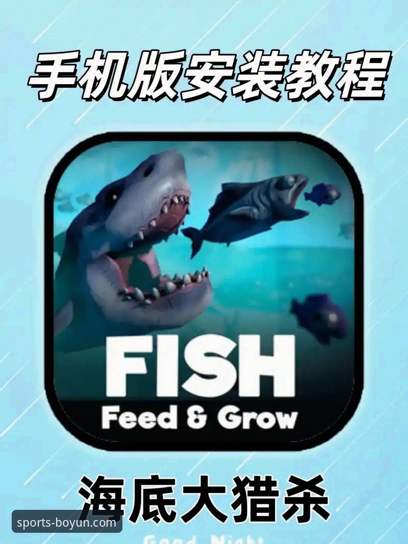 博云体育手机客户端下载与使用全教程：从安装到流畅体验